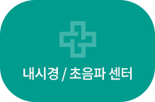 포도나무 검진센터