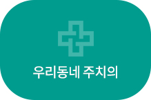 포도나무 검진센터